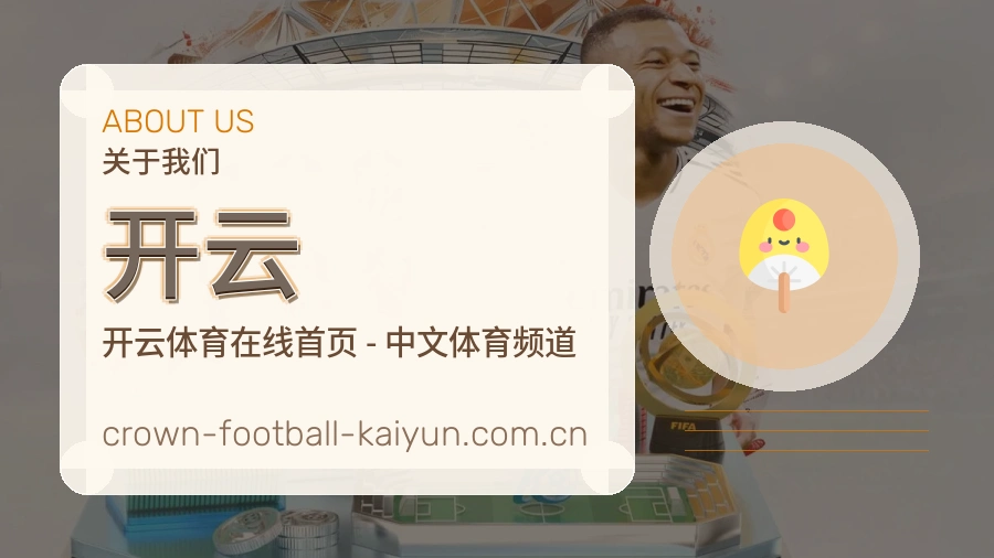 开云球迷活动服务介绍